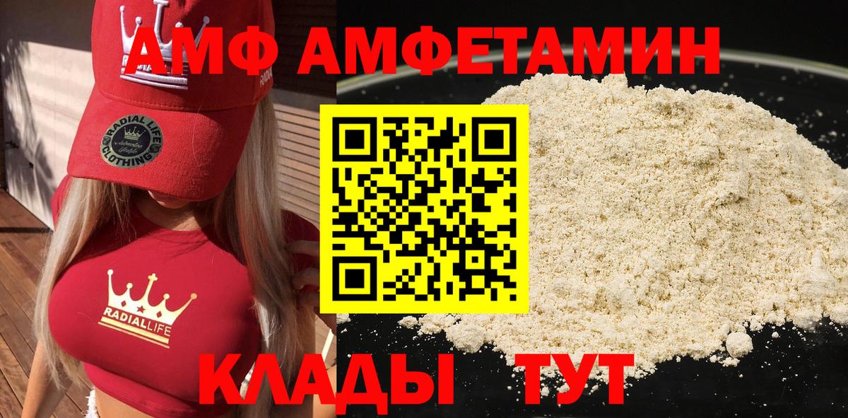 АМФЕТАМИН  АМФ 98%  Амфетамин  Вход с VPN  Котельники 
