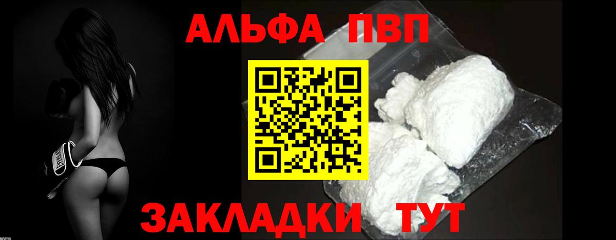 Альфа ПВП Соль Котельники