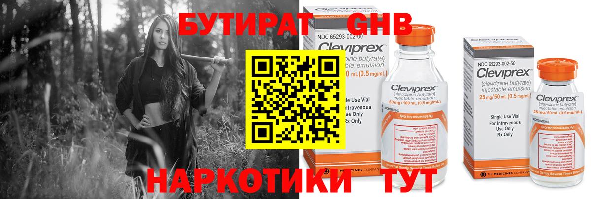БУТИРАТ 1.4BDO  Бутират  Котельники  Вход с VPN 
