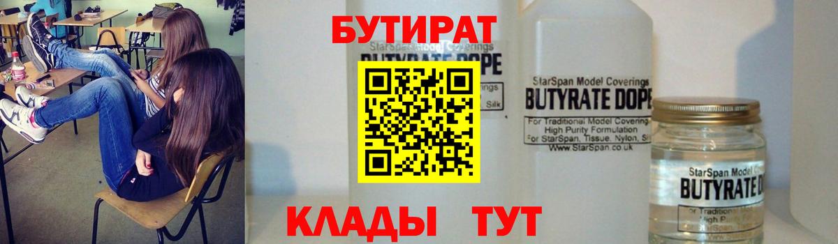 БУТИРАТ оксибутират Котельники