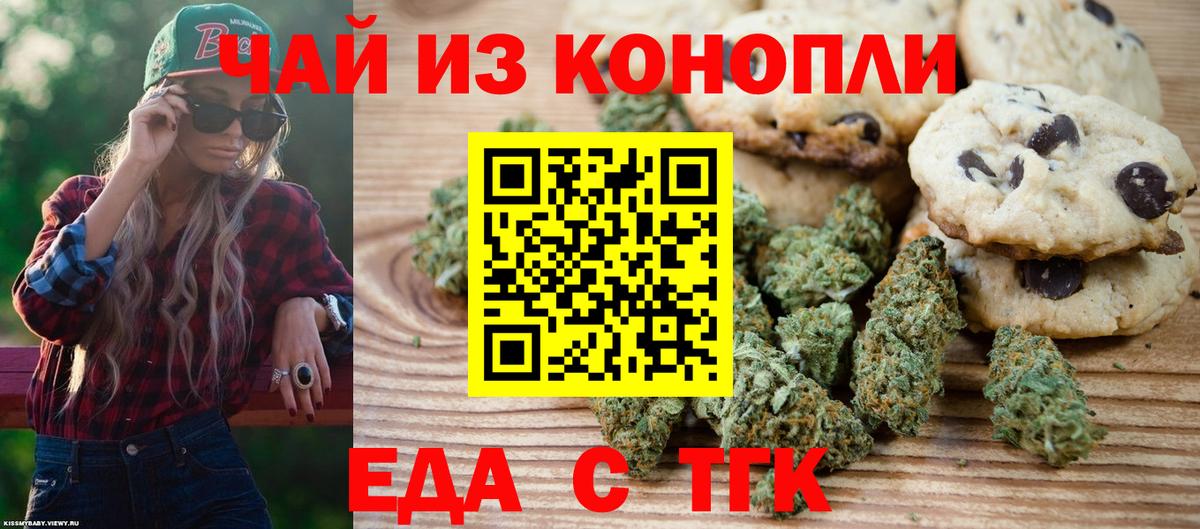 Котельники  Печенье с ТГК конопля  Вход с VPN 