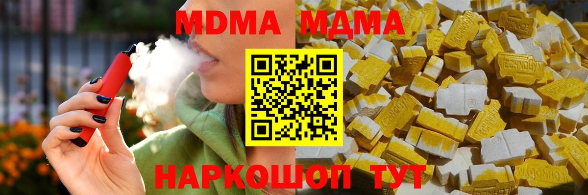 Котельники  МДМА кристаллы  MDMA  МДМА кристаллы  Вход с VPN 